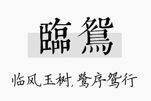 临鸳名字的寓意及含义