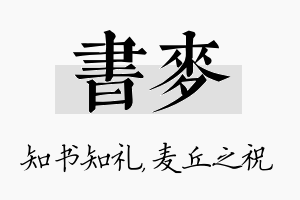 书麦名字的寓意及含义