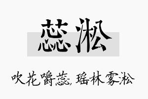 蕊淞名字的寓意及含义