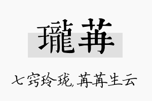 珑苒名字的寓意及含义