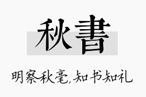 秋书名字的寓意及含义