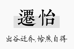 迁怡名字的寓意及含义