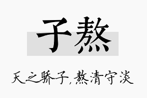 子熬名字的寓意及含义