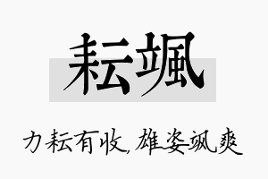 耘飒名字的寓意及含义