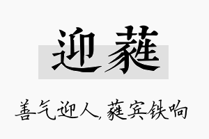 迎蕤名字的寓意及含义