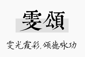 雯颂名字的寓意及含义