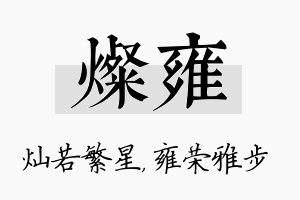 灿雍名字的寓意及含义