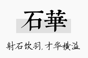 石华名字的寓意及含义