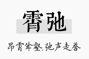 霄弛名字的寓意及含义