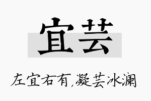 宜芸名字的寓意及含义