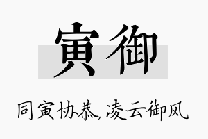 寅御名字的寓意及含义