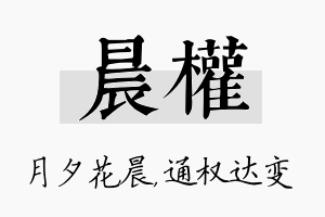 晨权名字的寓意及含义