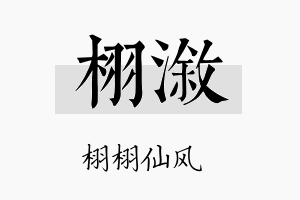 栩溆名字的寓意及含义