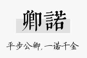 卿诺名字的寓意及含义