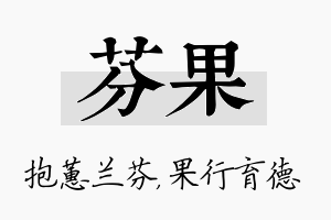 芬果名字的寓意及含义