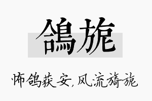 鸽旎名字的寓意及含义