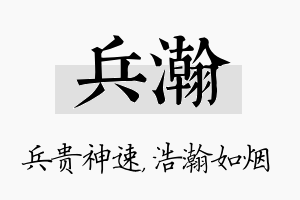 兵瀚名字的寓意及含义