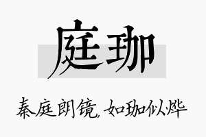 庭珈名字的寓意及含义