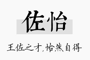 佐怡名字的寓意及含义