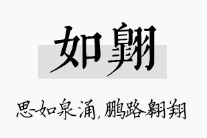 如翱名字的寓意及含义