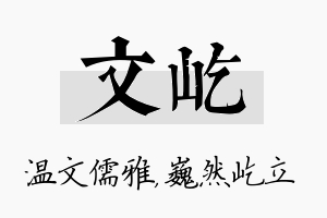 文屹名字的寓意及含义