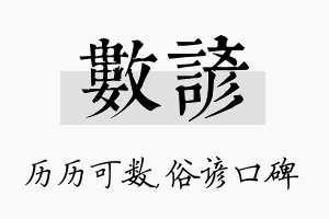 数谚名字的寓意及含义