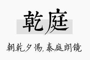 乾庭名字的寓意及含义