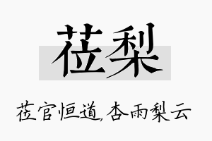 莅梨名字的寓意及含义