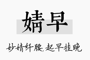 婧早名字的寓意及含义