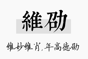 维劭名字的寓意及含义