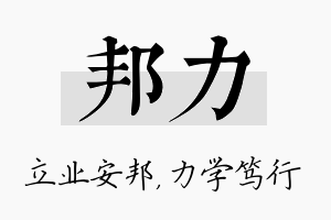 邦力名字的寓意及含义