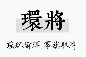 环将名字的寓意及含义