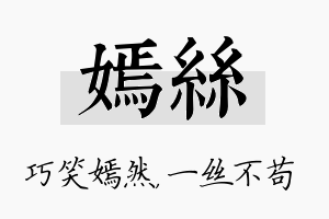 嫣丝名字的寓意及含义