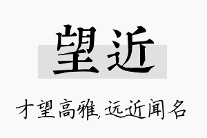 望近名字的寓意及含义