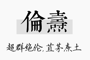 伦焘名字的寓意及含义