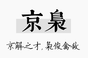 京枭名字的寓意及含义