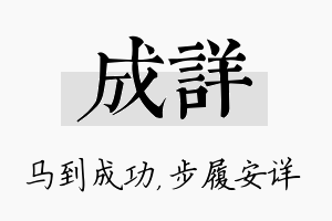 成详名字的寓意及含义