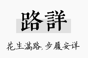 路详名字的寓意及含义