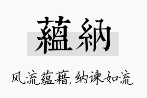 蕴纳名字的寓意及含义