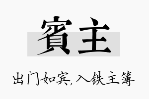 宾主名字的寓意及含义