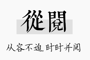 从阅名字的寓意及含义