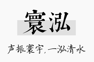 寰泓名字的寓意及含义