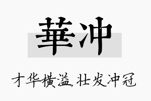 华冲名字的寓意及含义