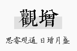 观增名字的寓意及含义