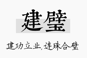 建璧名字的寓意及含义