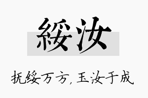 绥汝名字的寓意及含义