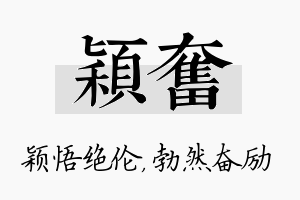 颖奋名字的寓意及含义