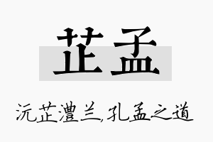 芷孟名字的寓意及含义