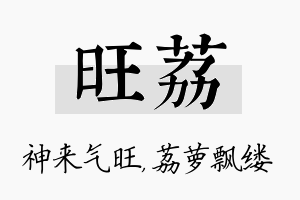 旺荔名字的寓意及含义