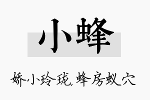 小蜂名字的寓意及含义